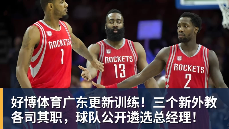 好博体育客战卡塔尔,郭士强表态:对手实力很强,中国男篮要先做好自己 - 好博·体育 - 好博(中国)一站式服务官方网站