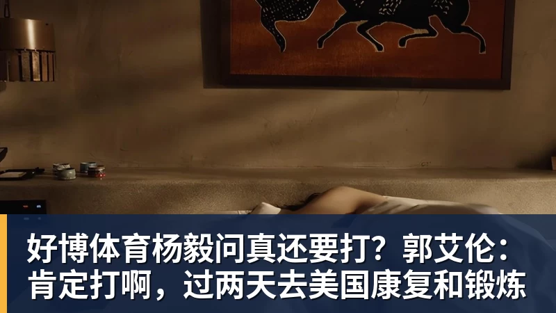 好博体育辽宁队签回昔日老臣,上赛季他在奇才的表现其实还是有些亮点的? - 好博·体育 - 好博(中国)一站式服务官方网站