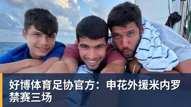好博体育王岚嵚抵达俱乐部签署合同，辽宁发文致谢，最快9月初首秀！ - 好博·体育 - 好博(中国)一站式服务官方网站