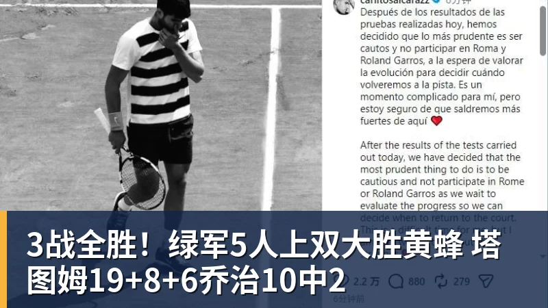3战全胜！绿军5人上双大胜黄蜂 塔图姆19+8+6乔治10中2