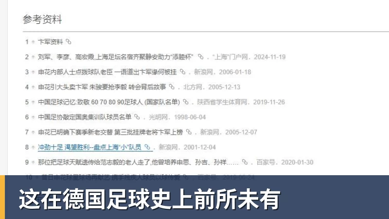 这在德国足球史上前所未有