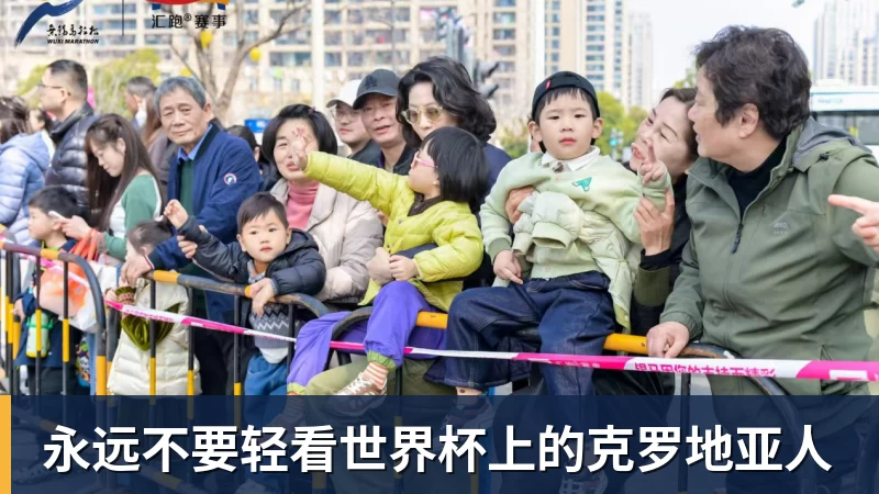 永远不要轻看世界杯上的克罗地亚人