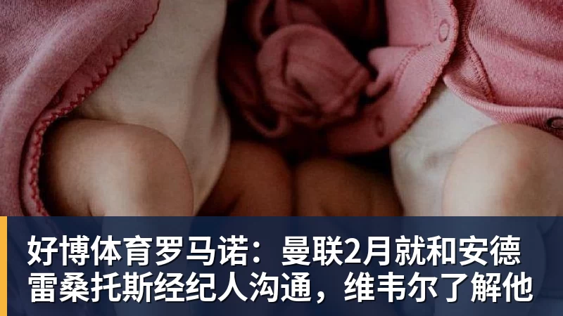 莫雷托:塞尔塔将签下巴伊切蒂奇,正在与利物浦交换转会文件 - 好博·体育 - 好博(中国)一站式服务官方网站