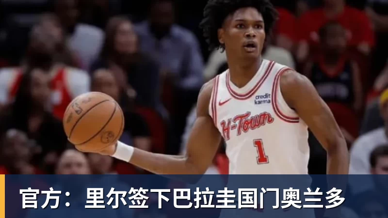 好博体育官方：里尔签下巴拉圭国门奥兰多
