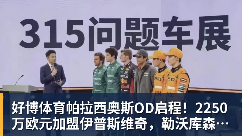 好博体育帕拉西奥斯OD启程！2250万欧元加盟伊普斯维奇，勒沃库森交易进入最后阶段