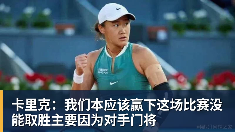 卡里克：我们本应该赢下这场比赛没能取胜主要因为对手门将
