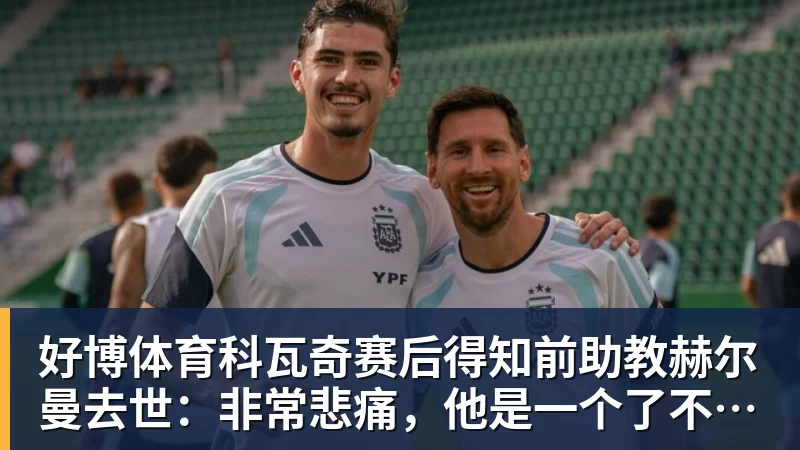 好博体育严子怡夺冠后多人喊换掉带她7年的教练,她为何反倒力挺恩师? - 好博·体育 - 好博(中国)一站式服务官方网站